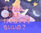 長く付き合っているのに進展しない二人の関係占います もしかして遊び相手なの？面倒くさいのは結婚？それとも・・・？ イメージ1