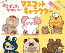 ゆるかわ手書き感のあるマスコットキャラ描きます 今だけ特別価格！商用利用できる親しみキャラ描きます！ イメージ1