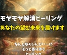 モヤモヤ解消ヒーリング◎あなたの望む未来を届けます 静かに整うヒーリングで、もう大丈夫と思える未来へ イメージ1
