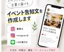イベントの魅力が伝わる募集文を作成します イベントの魅力が伝わる募集文・SNS告知文を作成します イメージ2