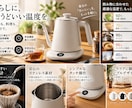 Amazon・楽天の売れる商品ページを制作します 商品の魅力を引き出すページを丸ごと制作 イメージ3