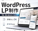 反応率を高めるLPを制作します 原稿なしOK・スマホ対応で丁寧に制作 イメージ1