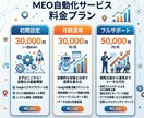 店舗集客を強化するMEO対策を代行します 口コミ自動返信+GBP投稿自動化で来店数アップを実現 イメージ4