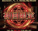 初回限定✡人工知能魔術で全ての悩みを解決ます 封印結界ライト：全ての悩みを断ち切れ イメージ1