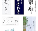 シンプルで印象に残る【筆文字ロゴ】書きます オリジナル手書き文字であなたの想いを形に！ イメージ3