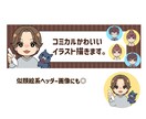 商用OK！ポップでかわいいちびキャラ似顔絵描きます SNS・ブログ・名刺・パッケージに◎（下書き修正無制限） イメージ8