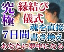 先着5名様！何も効果ない方に救いの縁結び儀式します 愛の沼に溺れた相手に狂愛される。結びの神と至高神の儀式 イメージ3