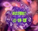ホロスコープであなたの宿命を見ます あなたが生まれ持っている本質・性格等を鑑定します イメージ1