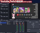 PC配信のためのOBS設定、テスト配信まで承ります 音声トラブル・キャプチャボードの配線まで、配信の全部おまかせ イメージ2