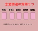 恋愛占い｜質問5つまで✧直感タロットで鑑定します 恋愛のモヤモヤを優しく紐解き、心が軽くなる鑑定をお届けします イメージ3
