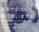 お悩み相談໒꒱　必ずあなたに寄り添います 愚痴、恋愛、心の悩み、性の悩みなど…何でもお聞きします໒꒱ イメージ1