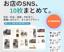 業種別にお店のSNS素材10点を作成します インスタ・LINE・チラシを、統一トーンで10点に。 イメージ1