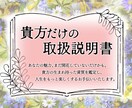 貴方だけの取扱説明書をお作りします ご自分でも気付かなかった新たな才能と出会えるチャンス！ イメージ1