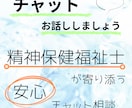 お悩み相談、お聞きします 今抱えている悩みを、チャットで開放してみませんか？ イメージ1