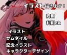 イラスト描きます キャラクターデザイン、サムネイル、VTuberの記念イラスト イメージ1