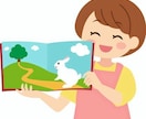 小さなお子さま向けに、絵本の読み聞かせを致します 声優経験者ですので、絵本の世界に夢中になって頂けます。 イメージ2