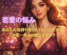 あなたの恋に今必要なメッセージをお届けします 心が求めていた“気づき”を、そっとお届けします イメージ1