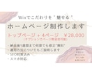更新簡単♡Wixで魅せるホームページ制作します 納品後も安心サポート、魅せるHPを制作します イメージ1