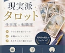 現実派占い 仕事運・転職運・自己分析鑑定致します 仕事、このままでいいのかな…と思っていませんか？ イメージ1