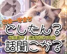安心安全♡[どしたん話聞こか？]遠慮なくグチれます 今すぐ吐き出したい愚痴・相談・何でもないこと…全悩みOK イメージ1