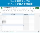 Twitter自動投稿ツールを提供します 【24時間以内即納】スプレッドシートで簡単設定できる仕様です イメージ9