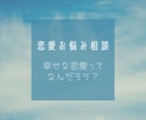 あなたのもやもやの気持ちをハッキリさせます 心の声を聞いて素敵な恋愛をするお手伝いをさせてください！ イメージ1