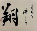 あなただけのお名前メッセージ制作ます 額付名前ポエム ハガキサイズ〜 筆文字 オリジナルメッセージ イメージ3
