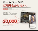 中小企業・個人店の格安ホームページを制作します 2万円〜｜スマホ対応・乗っ取られにくい安全設計 イメージ1