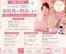 夜間土日OK｜社会福祉士26年が退院後の相談します 退院後どうすれば？福祉のプロに直接相談 イメージ1