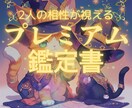 2人の相性を視て運命を紐解きます タロット×星で導く世界に一つだけのプレミアム鑑定書 イメージ1