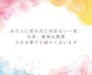 あの人の気持ち、秘めた本音をありのまま鑑定します 片思い・曖昧な関係の行方・復縁、明確な答えが欲しい方へ イメージ3