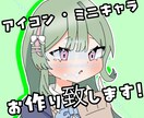 アイコン・ミニキャラお作り致します アニメのかわいい系の絵柄を求めている方へ イメージ1