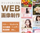 クリック率UP！反応が出るバナー制作します 【修正無制限】売れるバナー制作｜SNS・広告画像対応 イメージ1