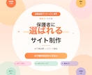 放課後等デイ専門｜AI活用でホームページ制作します 保護者に選ばれるサイトをAIで制作 イメージ1