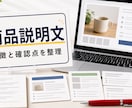 商品説明文と登録前チェックを整えます 売り場目線で伝わる言葉に整えます イメージ1