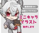 ミニキャラ作成します 活動やグッズに使用できるミニキャラを作成します イメージ1