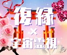 復縁の可能性と未来を霊視でお伝えします 魂の周波数を読み解く宇宙巫女霊視神託 イメージ1
