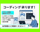 デザインに忠実なホームページのコーディング承ります 安心のスピード納品。WordPressも対応！ イメージ1
