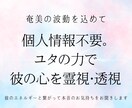 個人情報不要。ユタの力で彼の心を霊視・透視します 彼のエネルギーと繋がって本音のお気持ちをお聞きします イメージ1