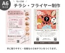 小さめA6チラシ作成します 印刷込9000円〜★手渡しや店頭で気軽に手に取りやすいA6判 イメージ1