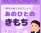 あの人の気持ちを霊感タロットで調べます 相手からどう思われてる？にお答えします！ イメージ1