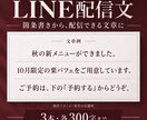 LINEあいさつ文・配信文を3本作成します 登録のお礼から予約案内まで。伝わる文面に整理 イメージ1