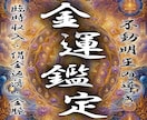 不動明王の金運霊視｜あなたのお金の流れを視ます ー不動明王の迦楼羅炎に、あなたの財の道が映るー イメージ1