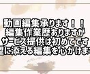動画編集承ります SNS運営歴あり！ルームツアーや字幕編集などお任せください！ イメージ1
