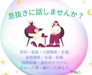 心細い時など話を聴きます！モヤモヤな時愚痴聴きます ちょっと一喋りして少しでも心を軽くしてみませんか？^ ^ イメージ1