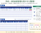 予約・参加者管理を見やすく整理します 予約状況や参加者情報を一覧で管理したい方へ イメージ1