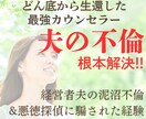 不倫夫の本音は？今後どうなるか占います 「夫は戻ってくる？」可能性と今後の流れを鑑定します。 イメージ4