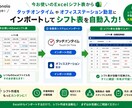 勤怠システムへのシフト入力を10秒にします Excelからタッチオンタイム等へ簡単連携 イメージ1