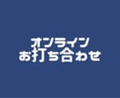 オンライン相談します こちらはお客様専用の出品です！！ イメージ1