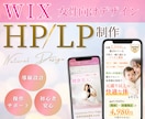 サロン実績多数｜Wixで予約導線特化のＨＰ作ります 初心者歓迎｜操作サポート付きで安心してスタートできます イメージ1